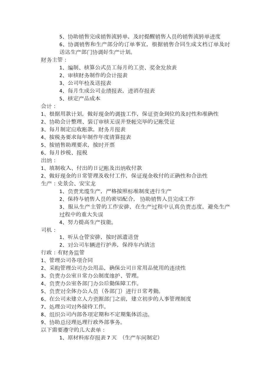 公司组织架构图及岗位职责.docx_第3页