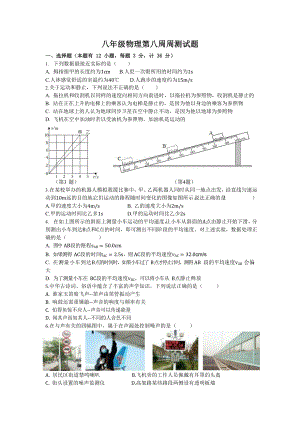 2022-2023学年人教版物理八年级上册前三章综合测试试卷.docx