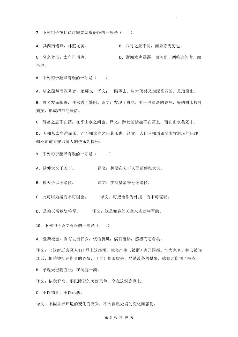 2023年中考语文一轮复习：文言文翻译 专项练习题（含答案解析）.docx_第3页