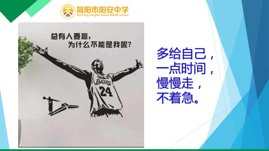 静是治愈一切的良药！ppt课件 2022秋阳安中学主题班会.pptx_第2页