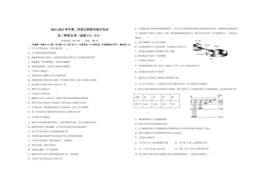 新疆乌鲁木齐市米东区五校联考2021-2022学年高二下学期期末考试物理试题.pdf_第1页