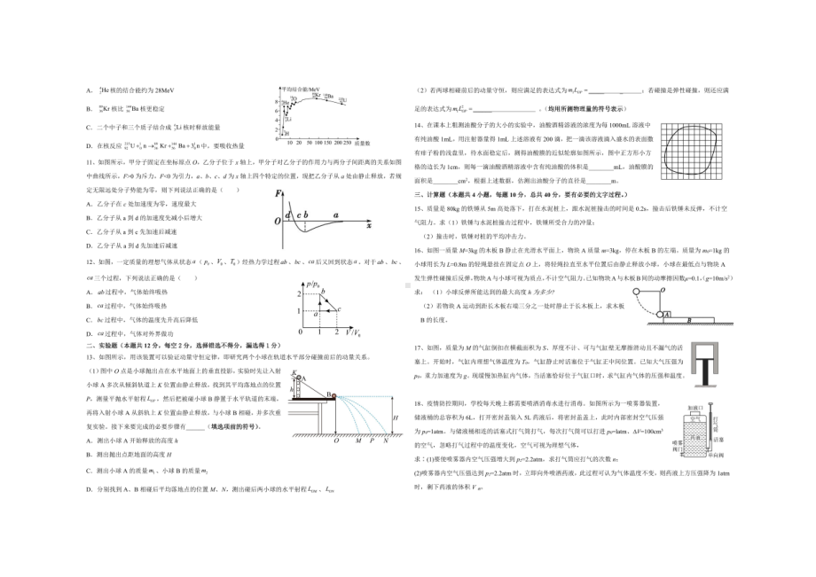 新疆乌鲁木齐市米东区五校联考2021-2022学年高二下学期期末考试物理试题.pdf_第2页