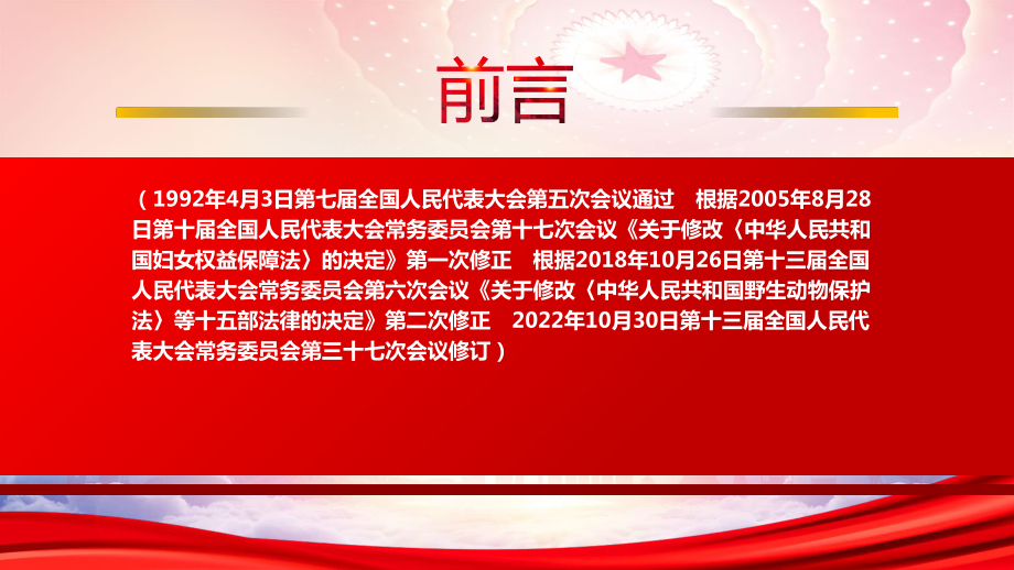 2022《妇女权益保障法（2022修订）》重点内容学习PPT课件（带内容）.pptx_第2页