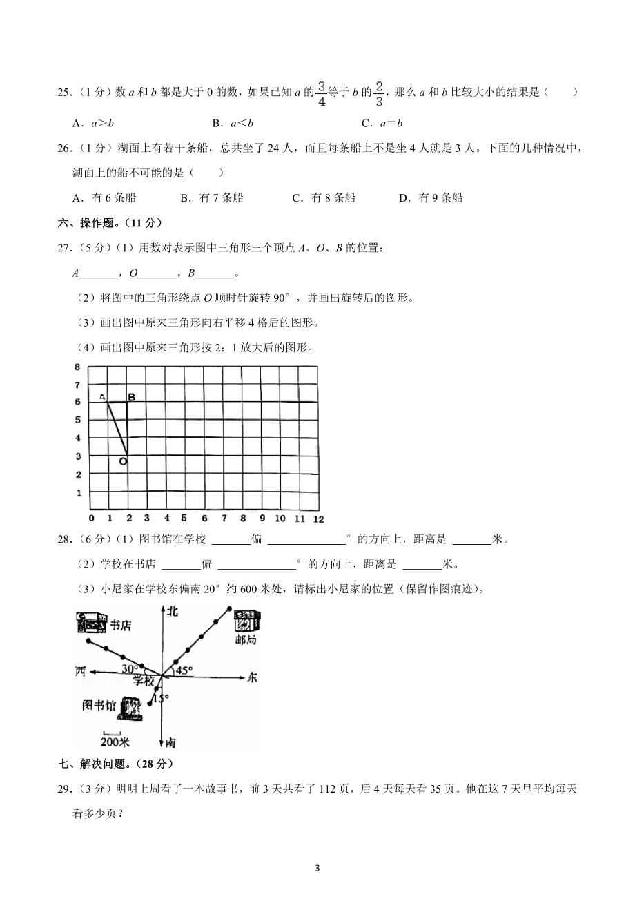 2022年重庆市大渡口区小升初数学试卷.docx_第3页