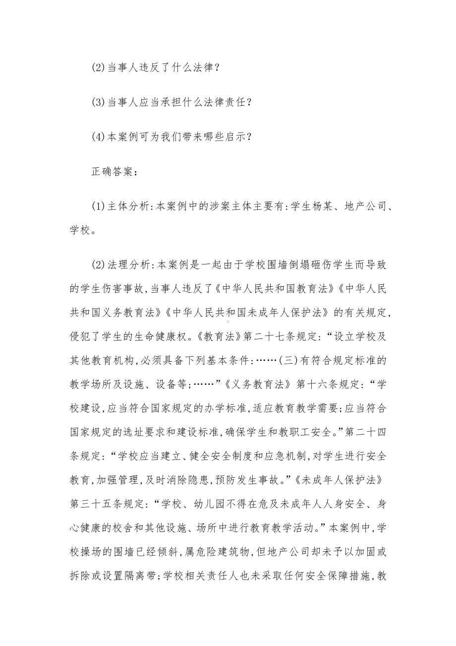 国家开放大学电大教育法学(试题16道含答案).docx_第2页