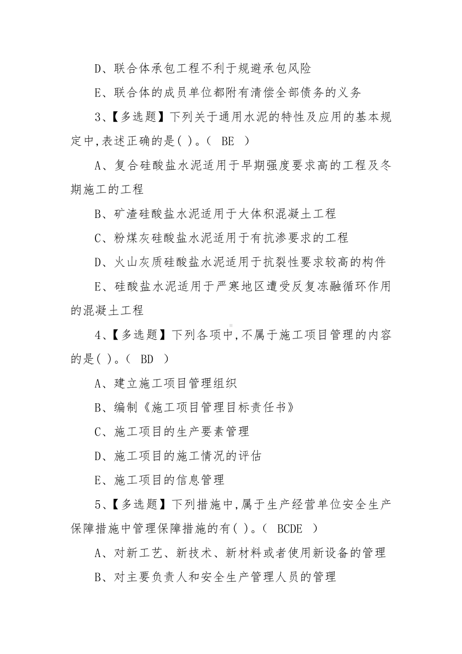 2022年资料员-通用基础(资料员)考试模拟100题及答案（100题含答案）.docx_第2页