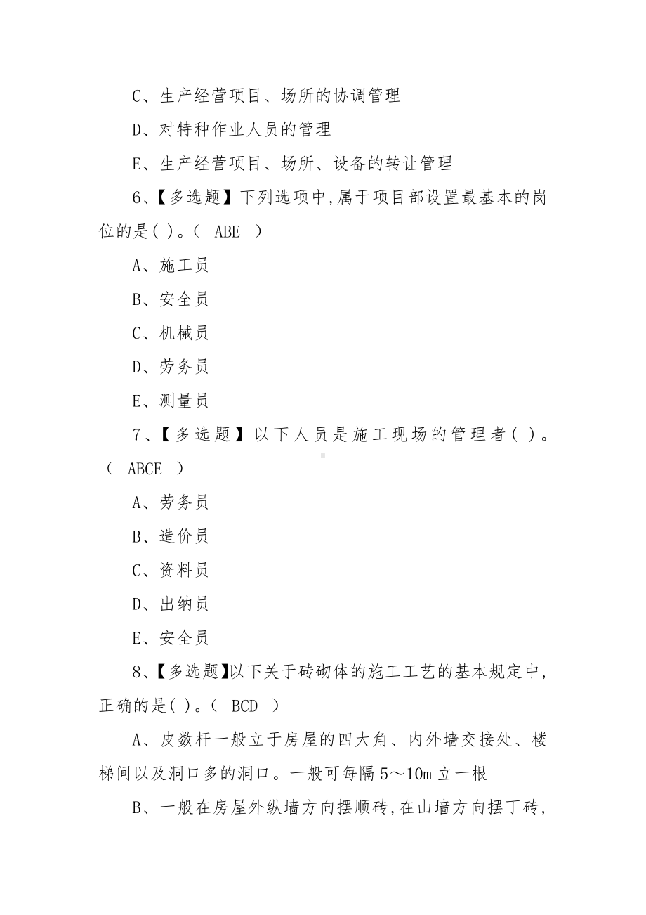 2022年资料员-通用基础(资料员)考试模拟100题及答案（100题含答案）.docx_第3页