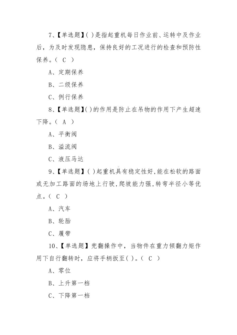 2022升降机司机考试模拟100题模拟考试平台操作（100题含答案）.docx_第3页