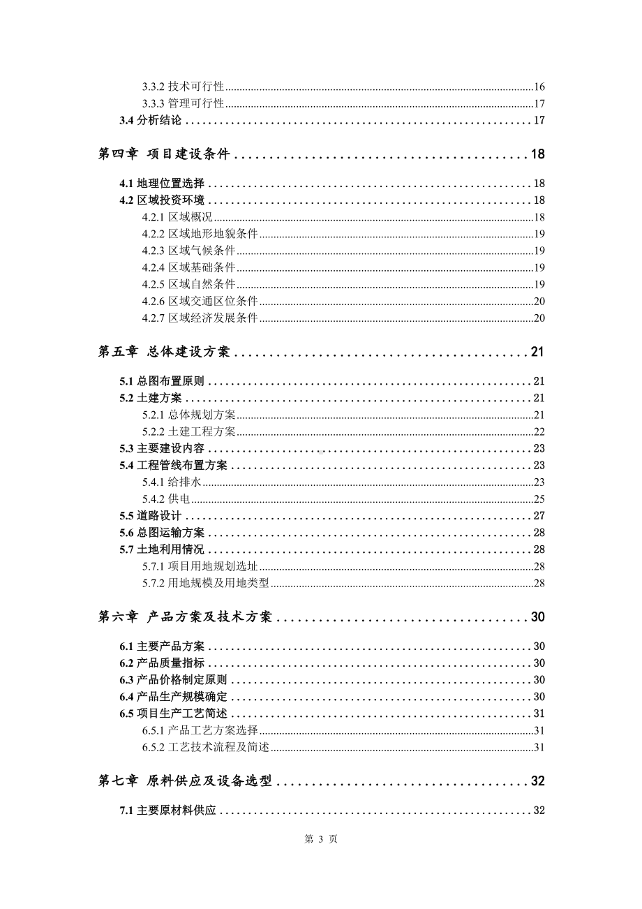 年产40万平方米工业过滤布可行性研究报告建议书.doc_第3页