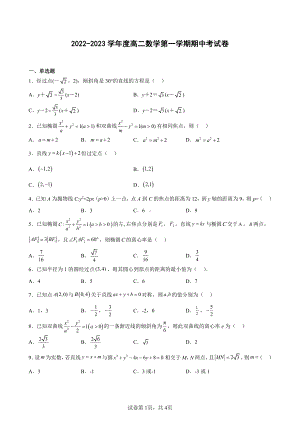 新疆奇台县第一 2022-2023学年高二上学期期中考试数学试题.pdf