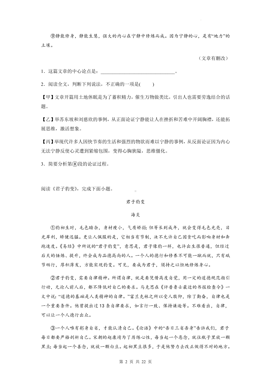 2023年中考语文一轮复习：现代文阅读（立论文） 专项练习题（Word版含答案）.docx_第2页