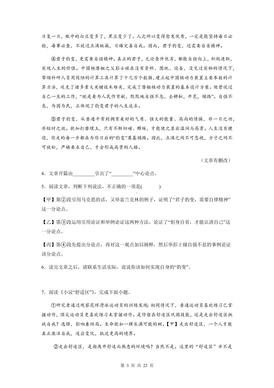 2023年中考语文一轮复习：现代文阅读（立论文） 专项练习题（Word版含答案）.docx_第3页