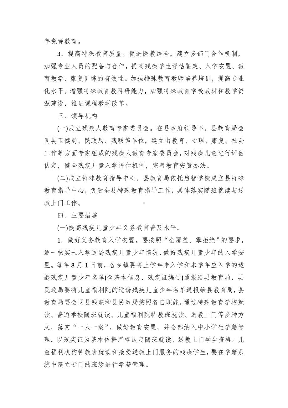 特殊教育提升计划实施方案（示范文本）.docx_第2页