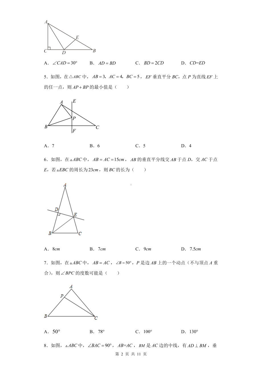 人教版八年级上册数学第十三章轴对称单元试卷（Word版含答案）.docx_第2页