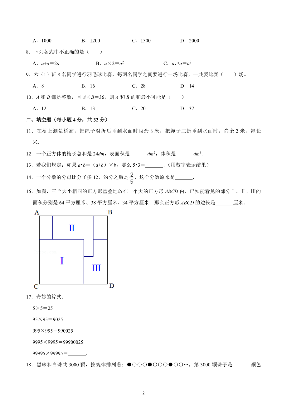 2023年四川省成都市成都市成都师大一 小升初数学模拟试卷.docx_第2页