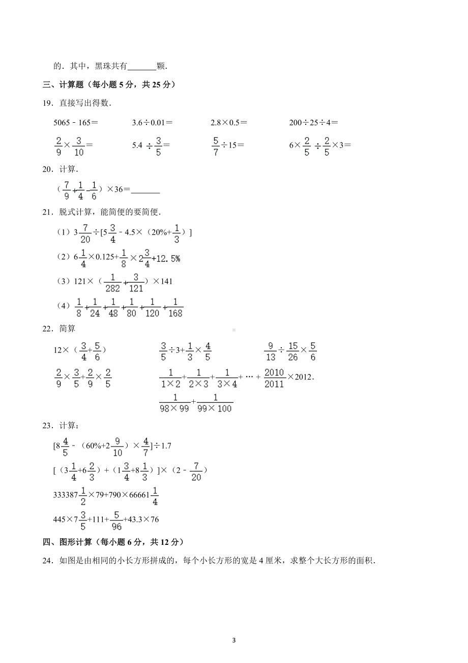 2023年四川省成都市成都市成都师大一 小升初数学模拟试卷.docx_第3页