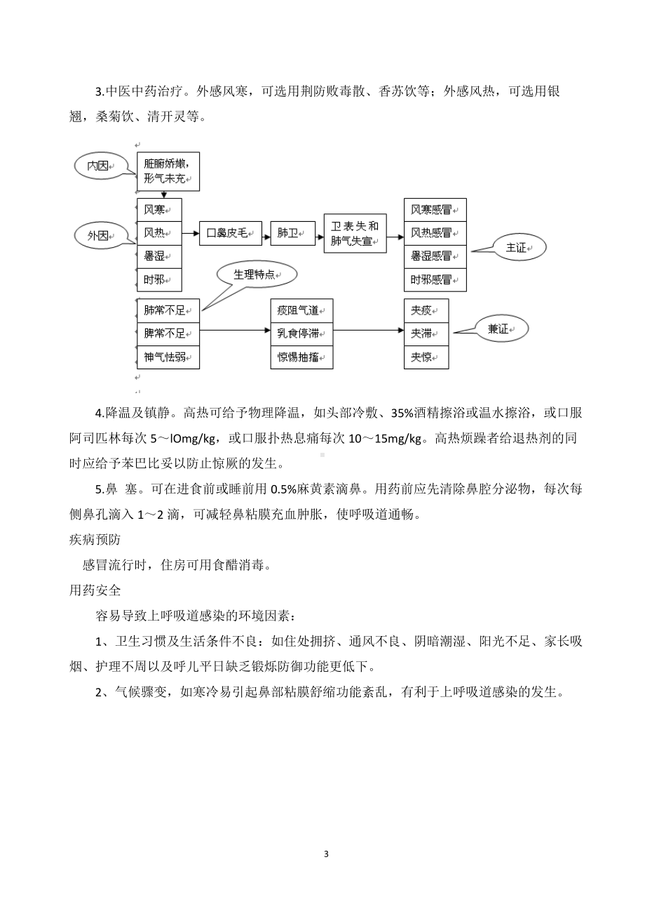 老年病科常见疾病诊疗规范.doc_第3页