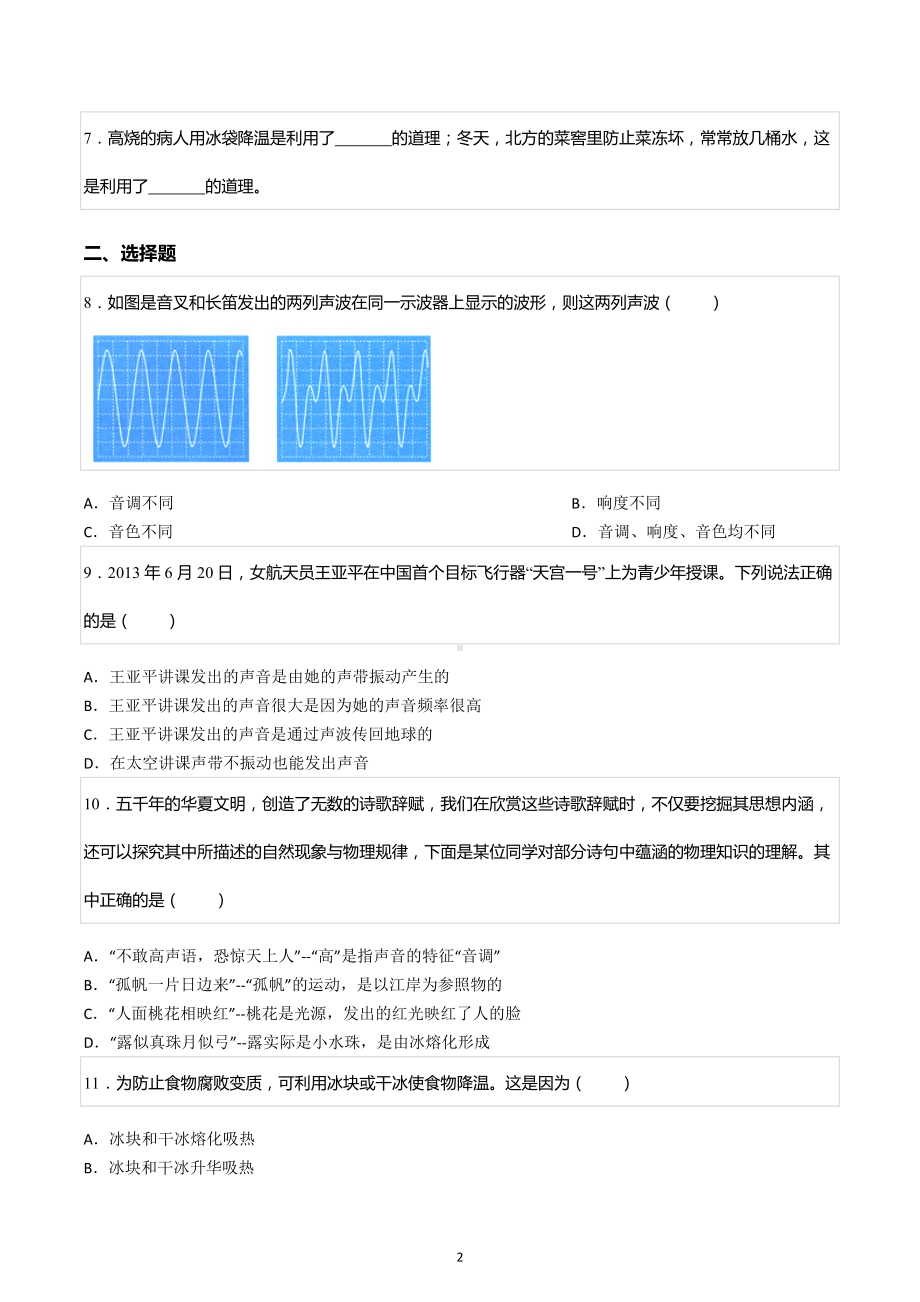 2022-2023学年河南省濮阳市清丰实验中学八年级（上）期中物理试卷.docx_第2页