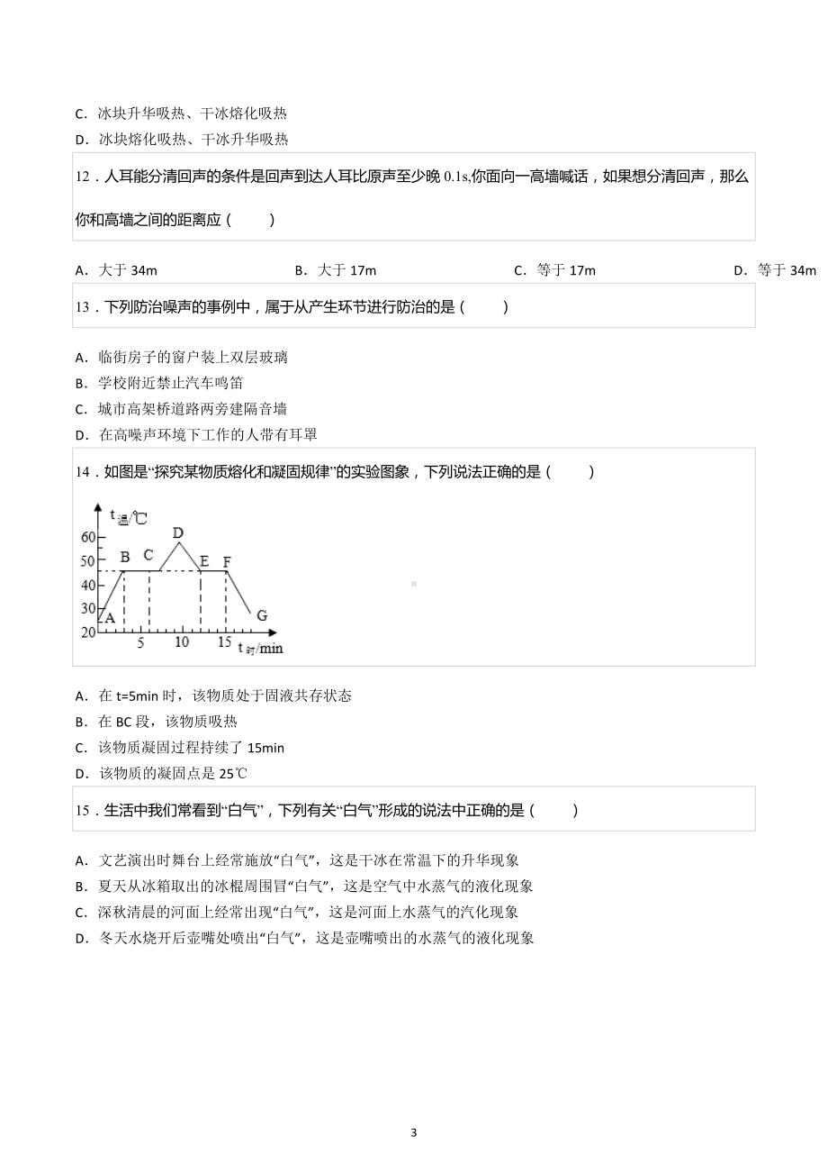 2022-2023学年河南省濮阳市清丰实验中学八年级（上）期中物理试卷.docx_第3页