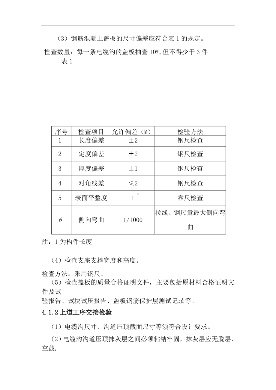 电缆沟盖板维修更换施工方案.doc_第2页