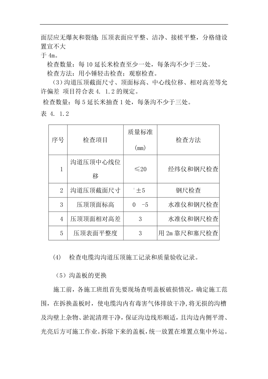 电缆沟盖板维修更换施工方案.doc_第3页