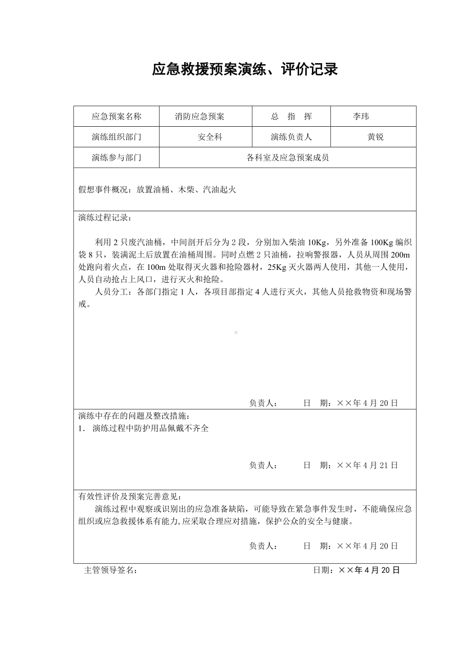 企业应急救援管理台账参考模板范本.doc_第2页