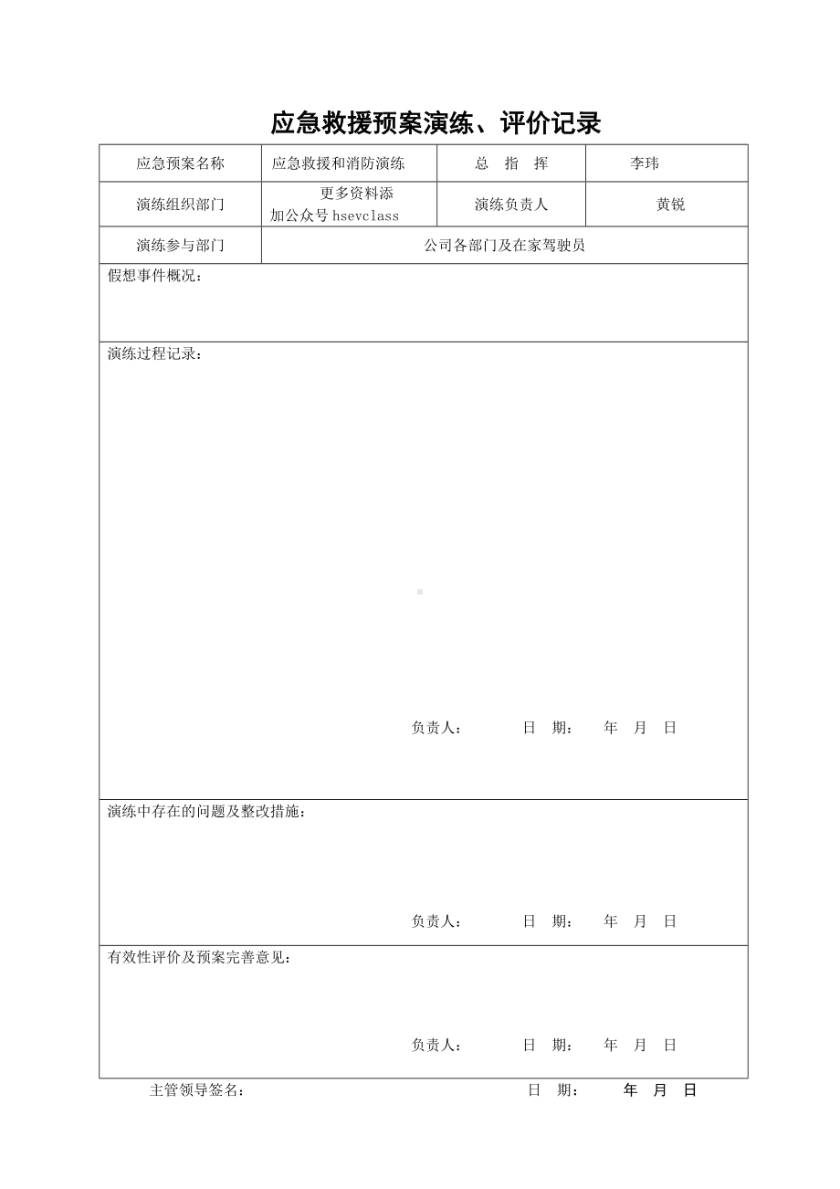 企业应急救援管理台账参考模板范本.doc_第3页