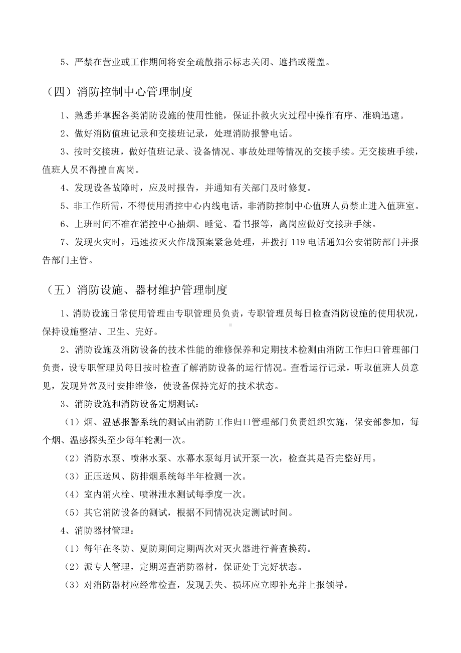 企业消防安全制度与消防安全操作规程汇编参考模板范本.doc_第3页