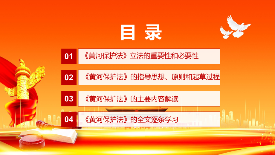 《中华人民共和国黄河保护法》全文解读2022年新制订黄河保护法ppt(课件).pptx_第3页