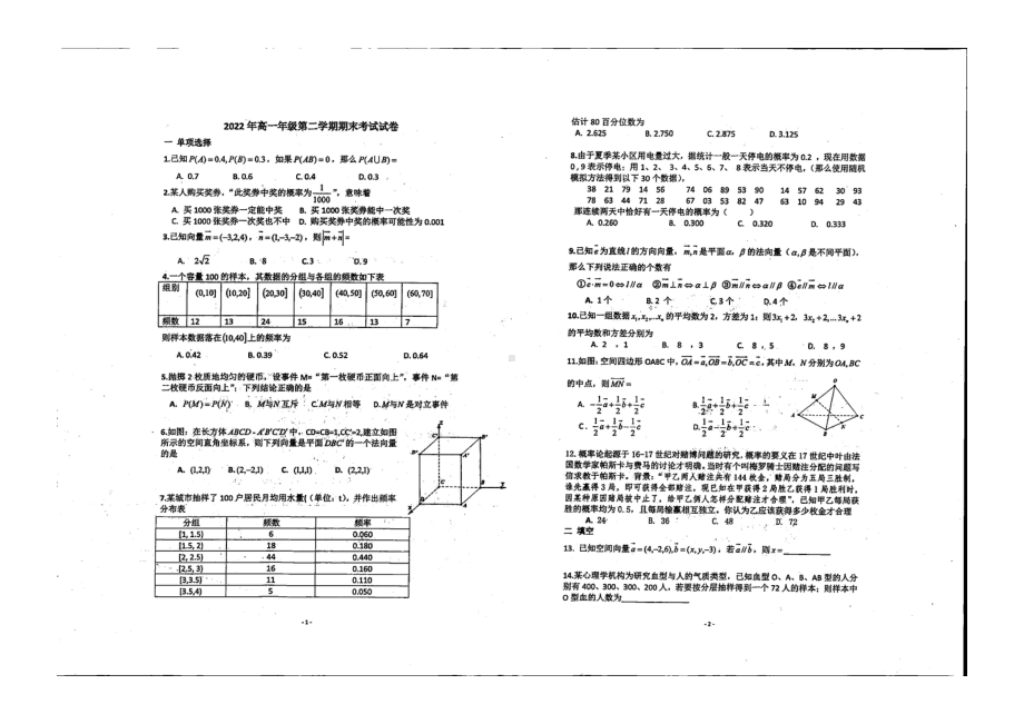 新疆乌鲁木齐第101中学2021-2022学年高一下学期期末考试数学试卷.pdf_第1页