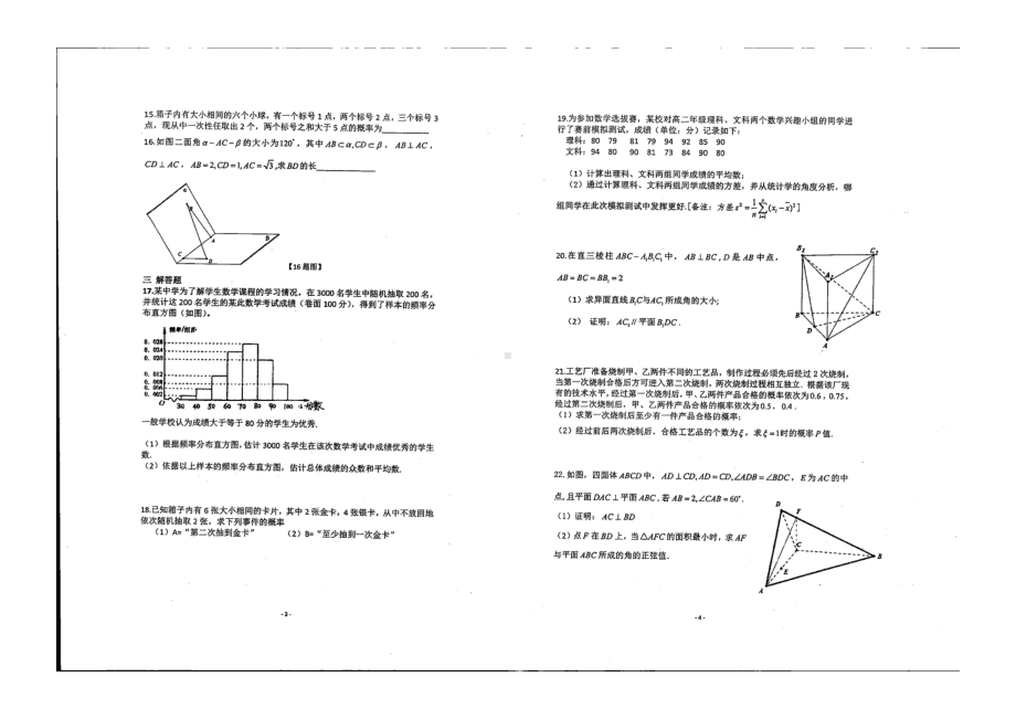 新疆乌鲁木齐第101中学2021-2022学年高一下学期期末考试数学试卷.pdf_第2页