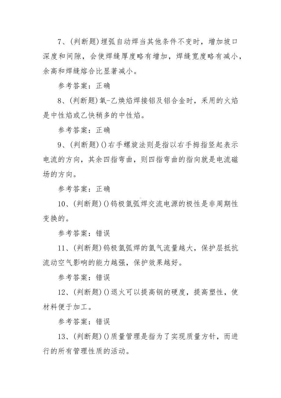 2022年职业资格-中级焊工模拟考试题库试卷五（100题含答案）.docx_第2页