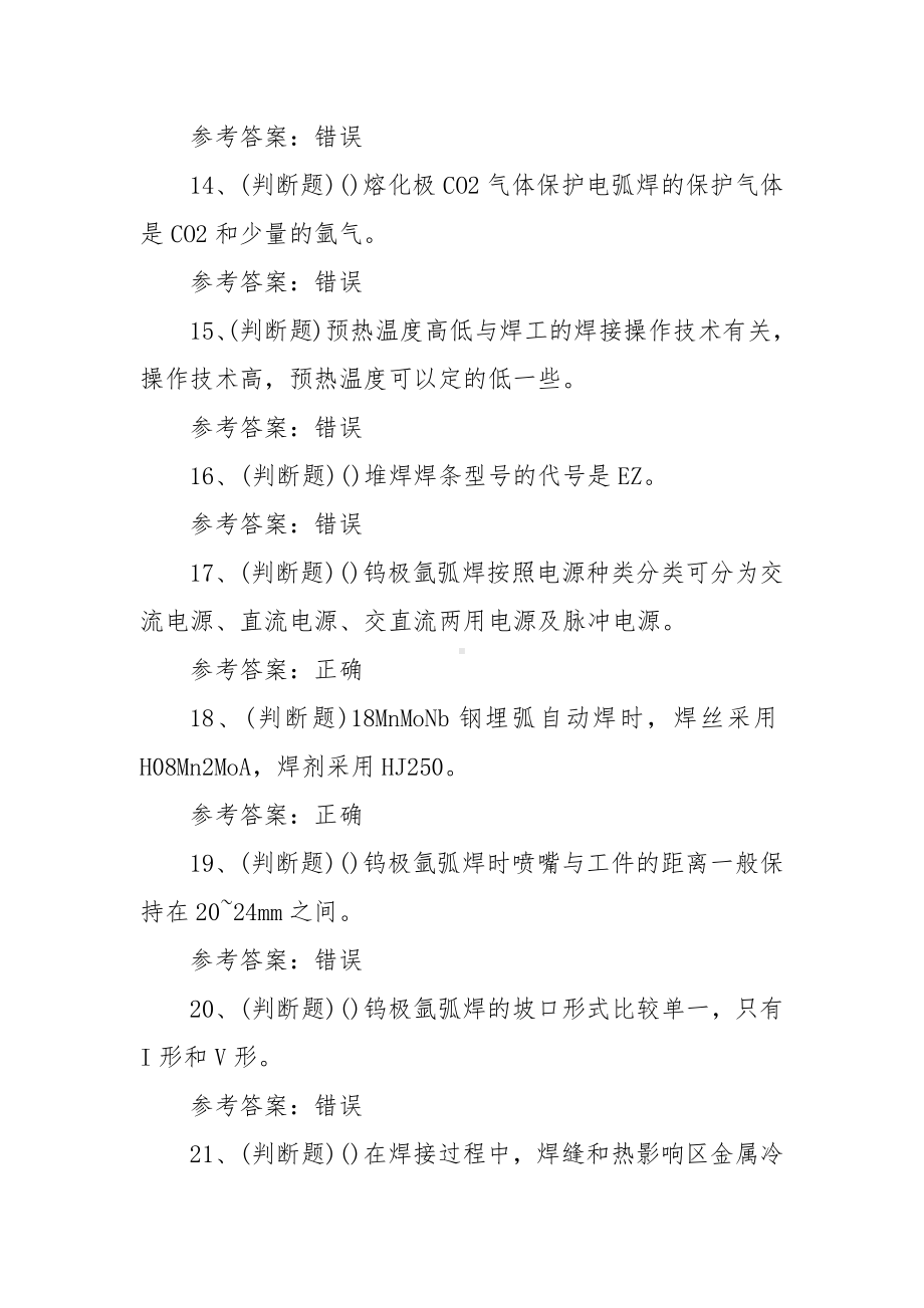 2022年职业资格-中级焊工模拟考试题库试卷五（100题含答案）.docx_第3页