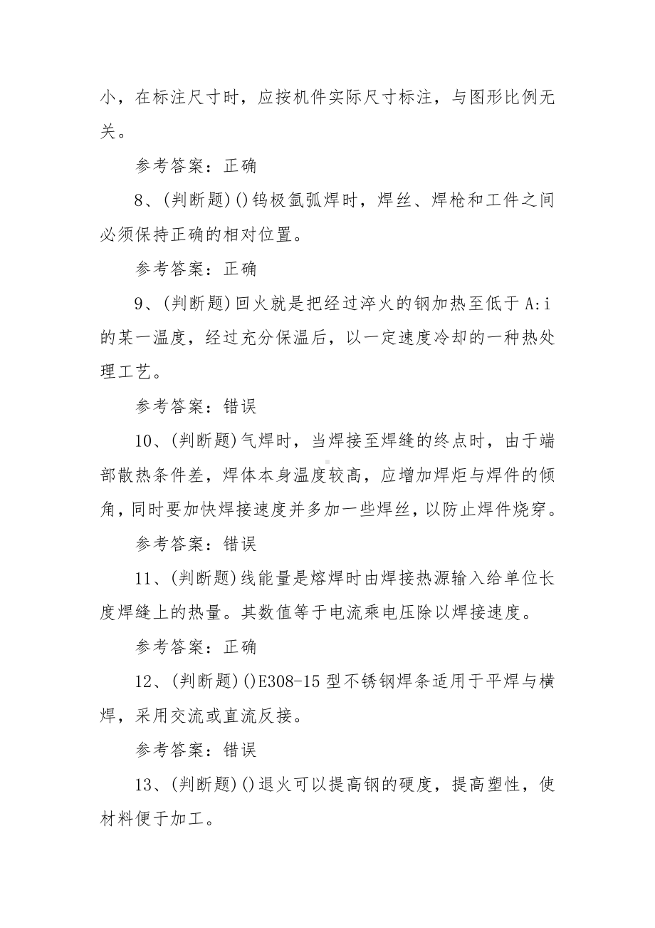 2022年职业资格-中级焊工模拟考试题库试卷四（100题含答案）.docx_第2页