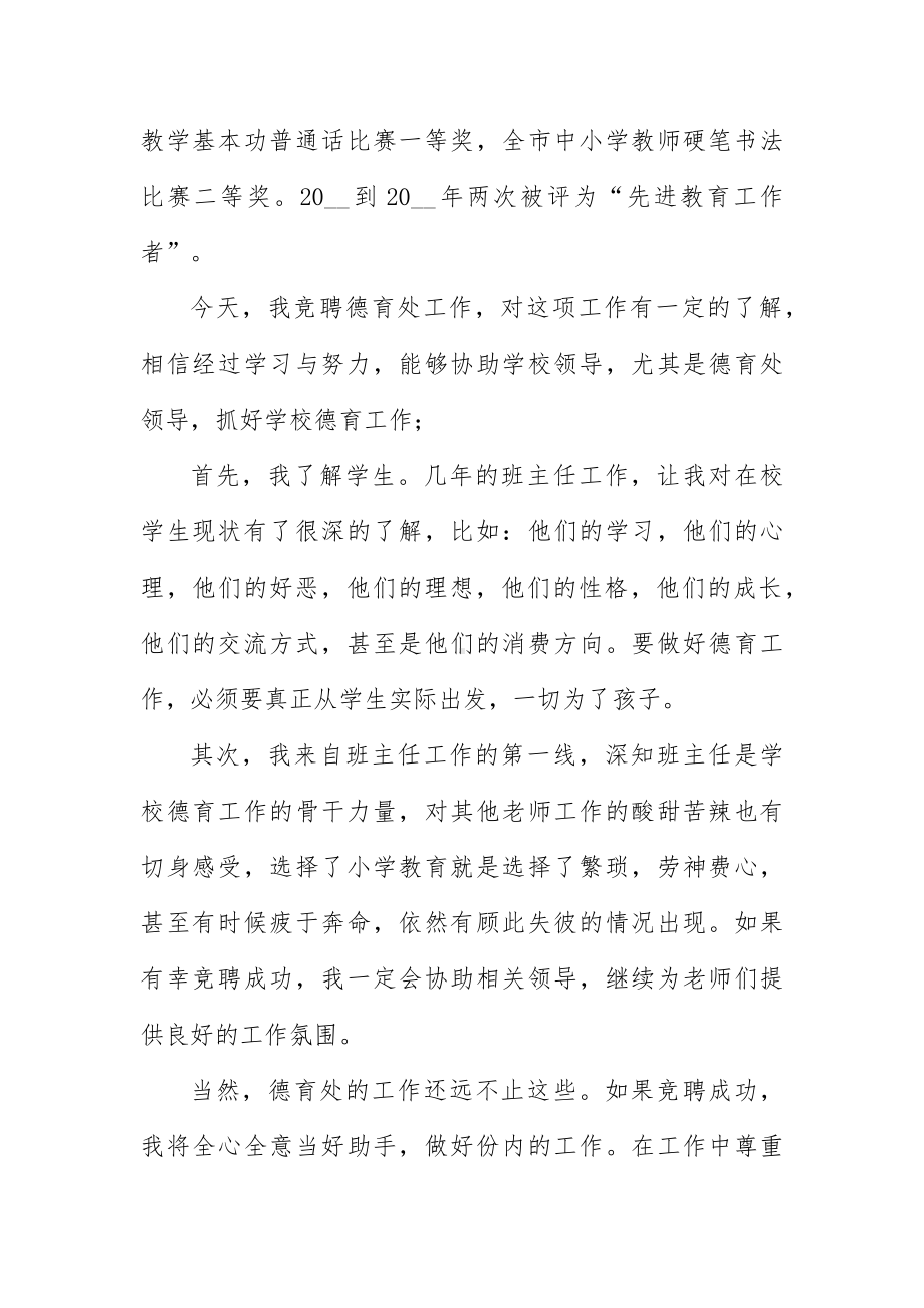 德育话题主任讲话稿10篇.docx_第2页