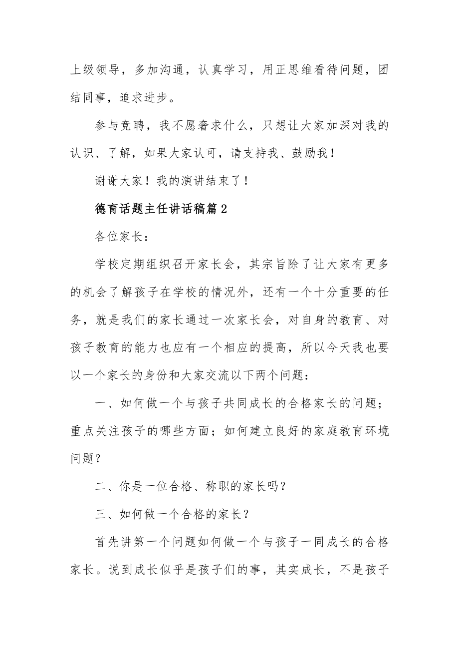 德育话题主任讲话稿10篇.docx_第3页