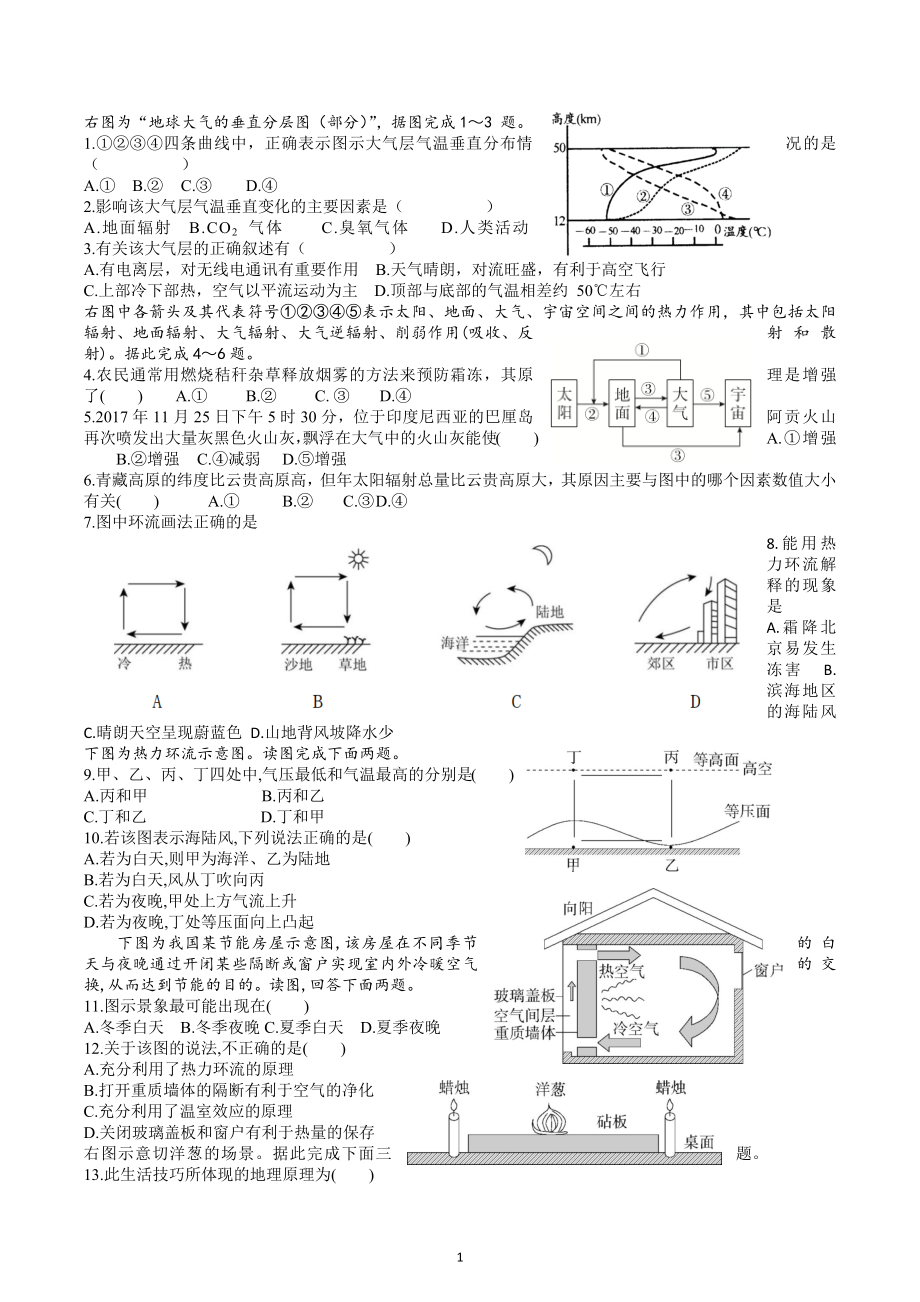 山东省淄博市临淄 2022-2023学年高一上学期第九周周测地理试题.docx_第1页