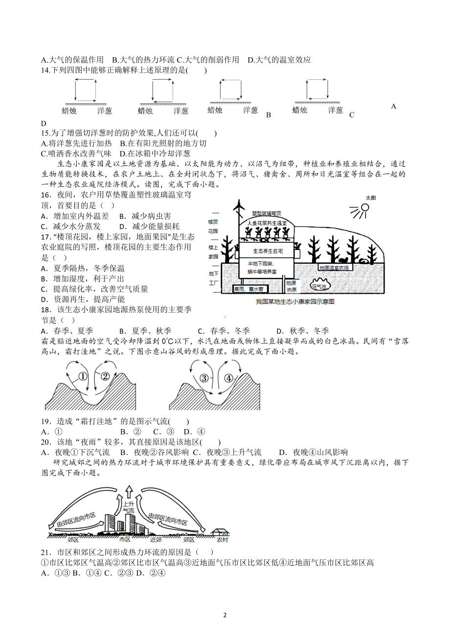 山东省淄博市临淄 2022-2023学年高一上学期第九周周测地理试题.docx_第2页