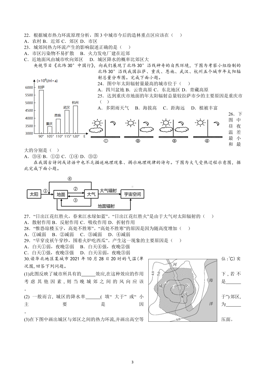 山东省淄博市临淄 2022-2023学年高一上学期第九周周测地理试题.docx_第3页