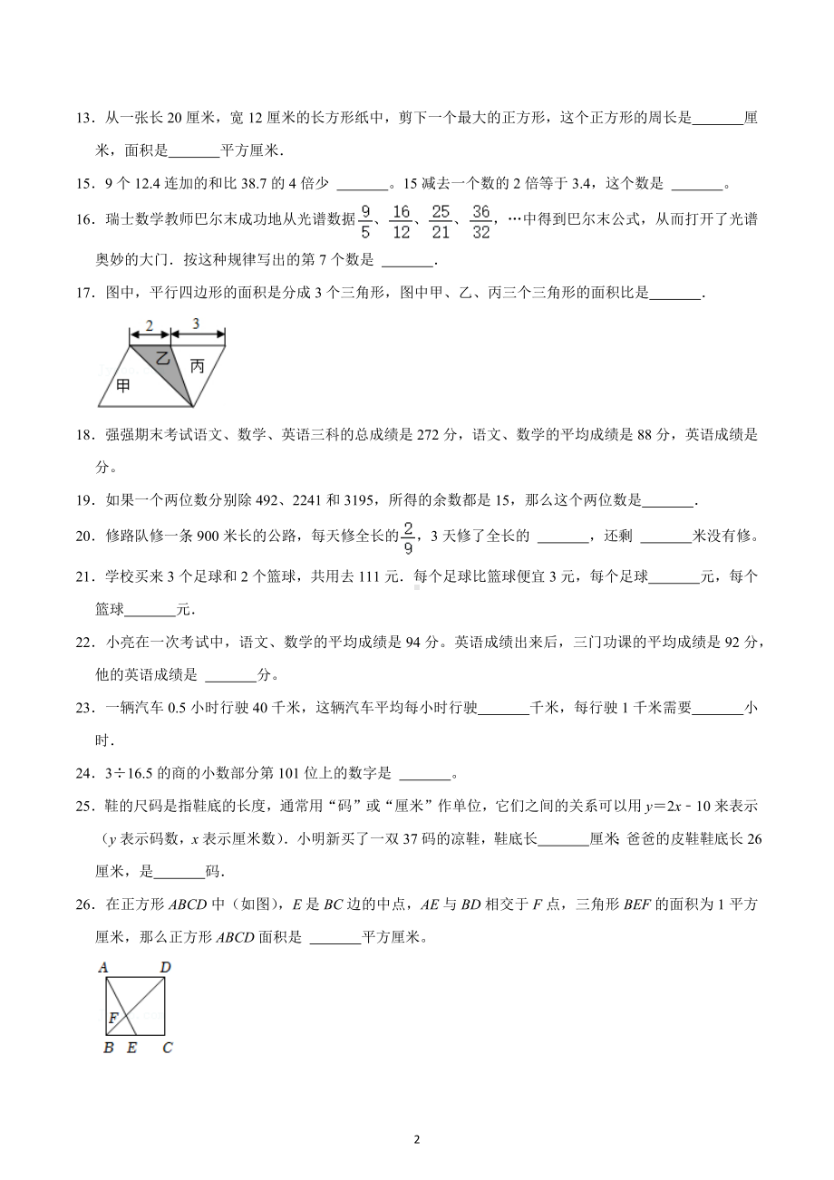 2023年成都七 育才 小升初数学模拟试卷.docx_第2页