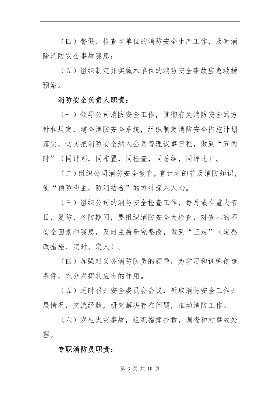 企业消防安全管理制度参考模板范本.doc_第3页