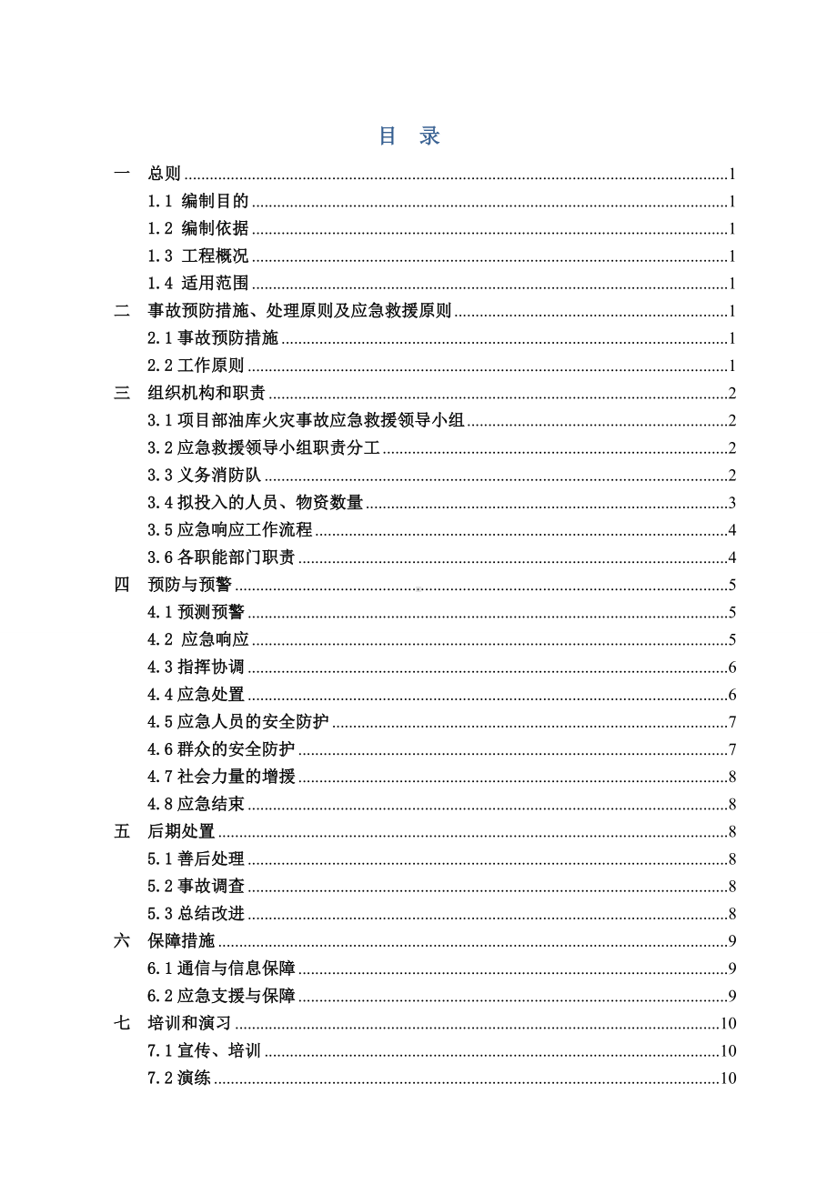 森林防火应急预案范本参考模板范本.doc_第1页