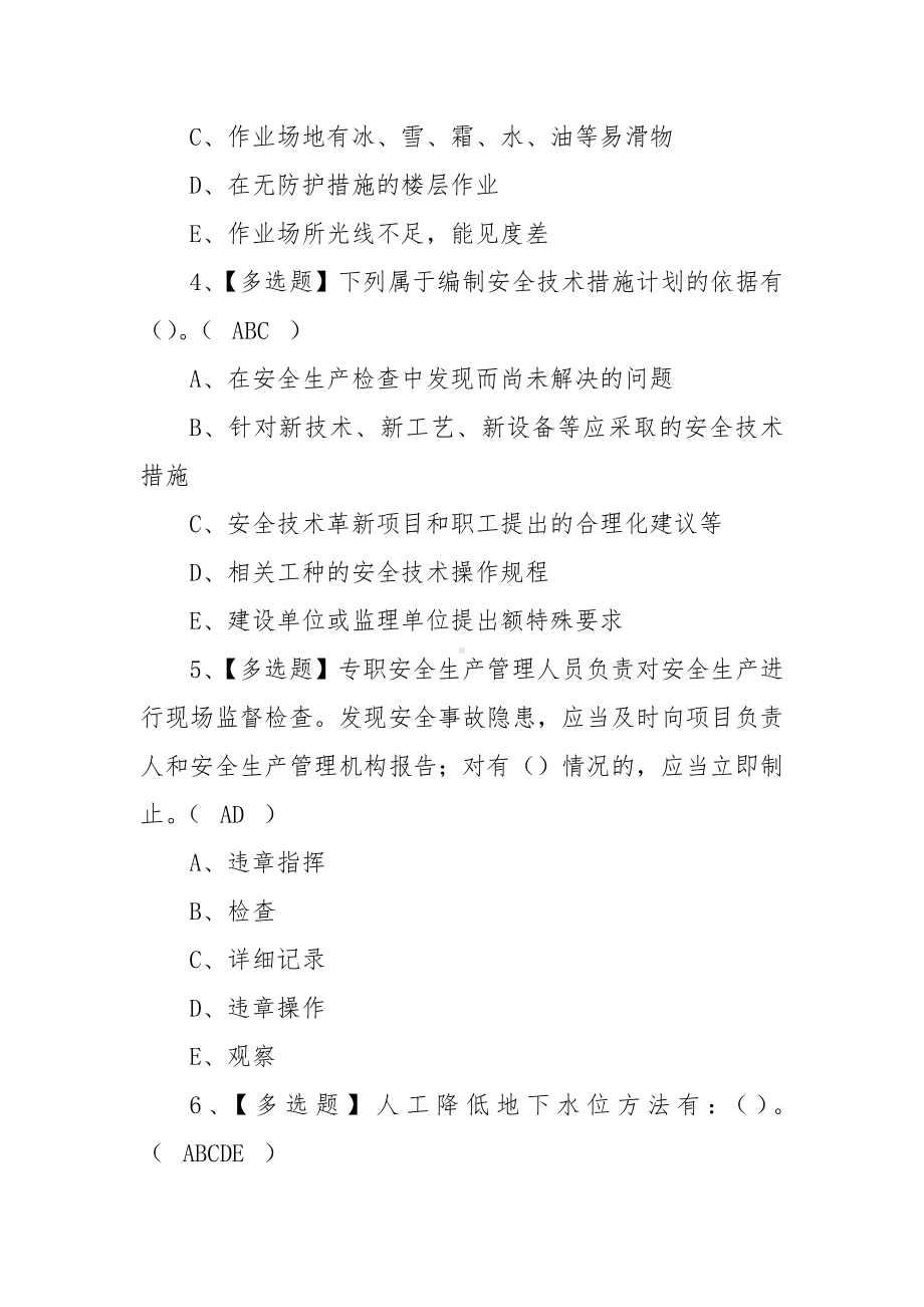 2022年（安全员-B证）考试题库练习汇总（100题含答案）.docx_第2页