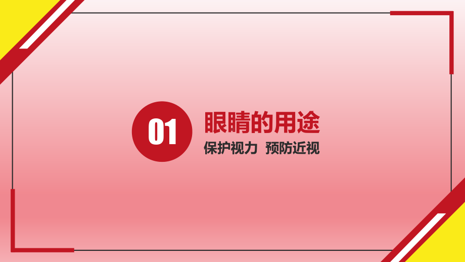 2022年中学生主题班会ppt课件 -近视防控宣传教育月活动.pptx_第2页