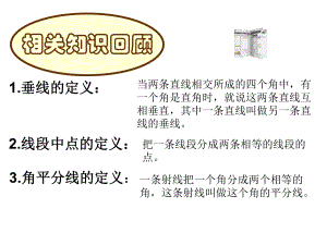 《三角形的高、中线与角平分线》优课一等奖创新课件.pptx