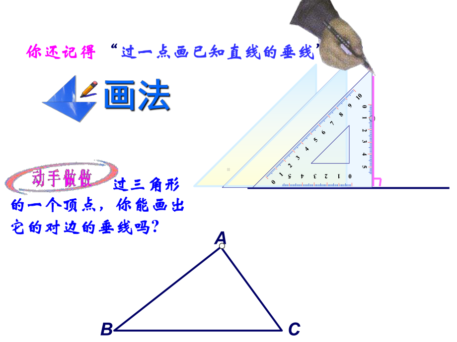 《三角形的高、中线与角平分线》优课一等奖创新课件.pptx_第3页