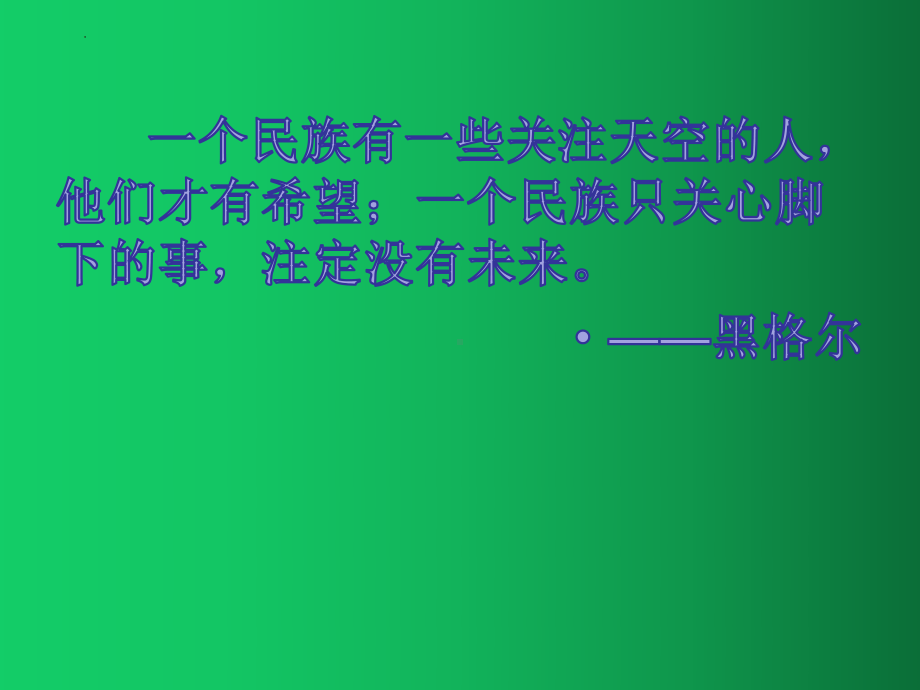 《仰望星空脚踏实地》2022秋八年级下学期期末加油主题班会ppt课件.pptx_第3页