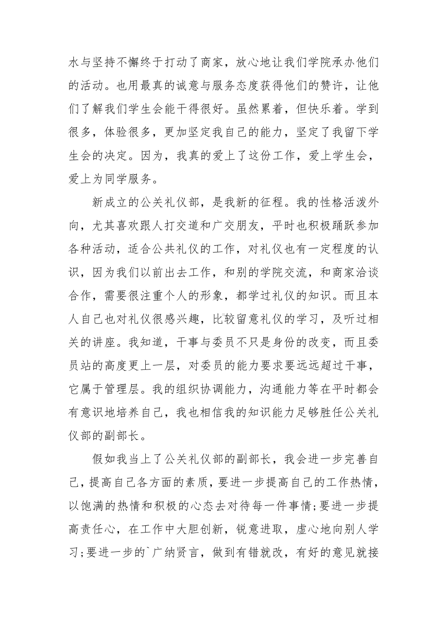 精选竞选部长演讲稿范文汇总五篇.doc_第2页