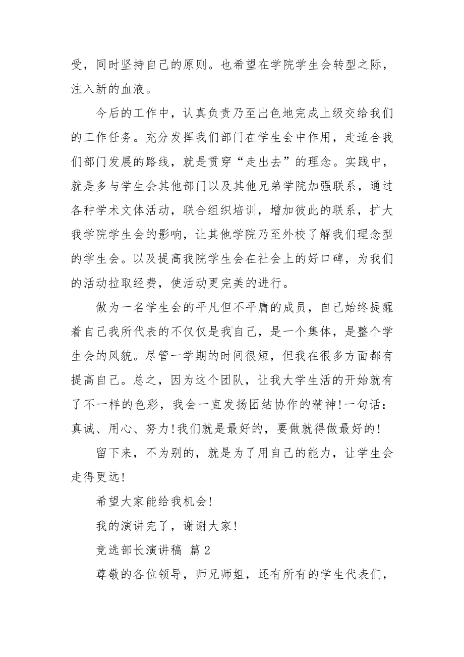 精选竞选部长演讲稿范文汇总五篇.doc_第3页