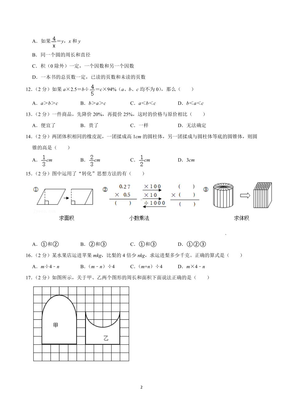 2022年云南省昆明市官渡区、呈贡区小升初数学试卷.docx_第2页